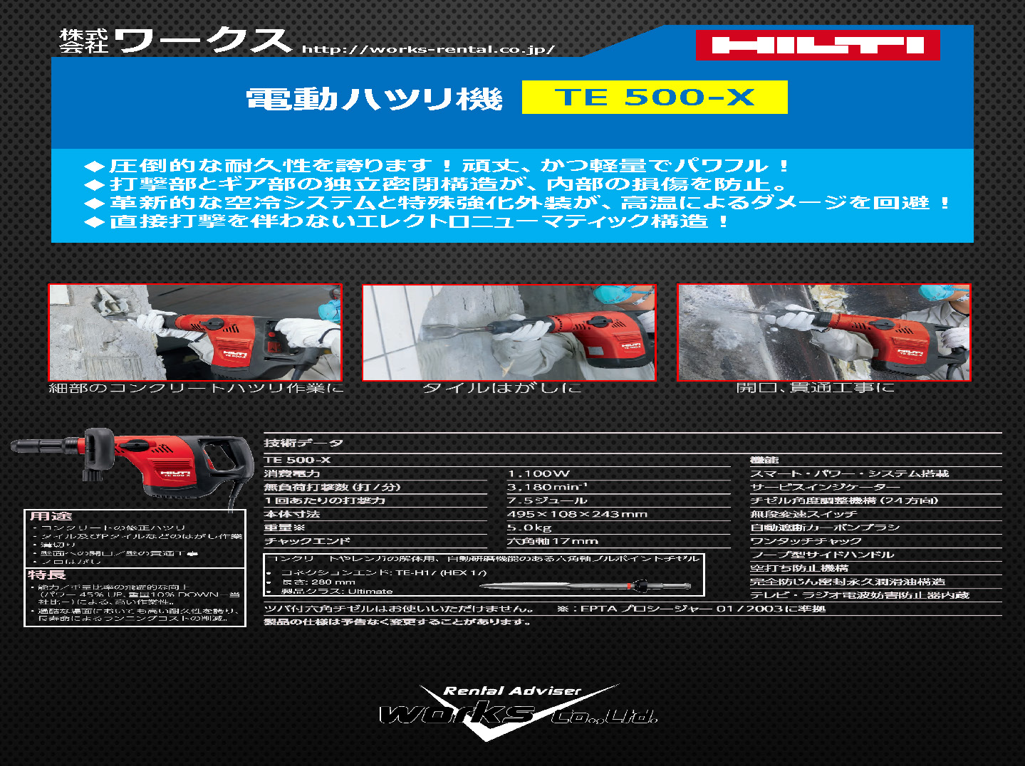 【新商品入荷】電動ハツリ機   HILTI   TE500X